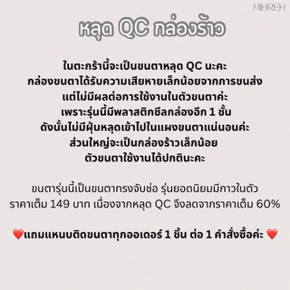 [หลุดQC] ขนตาปลอมจับช่อมีกาวในตัว รุ่น Cherry ลด 60%