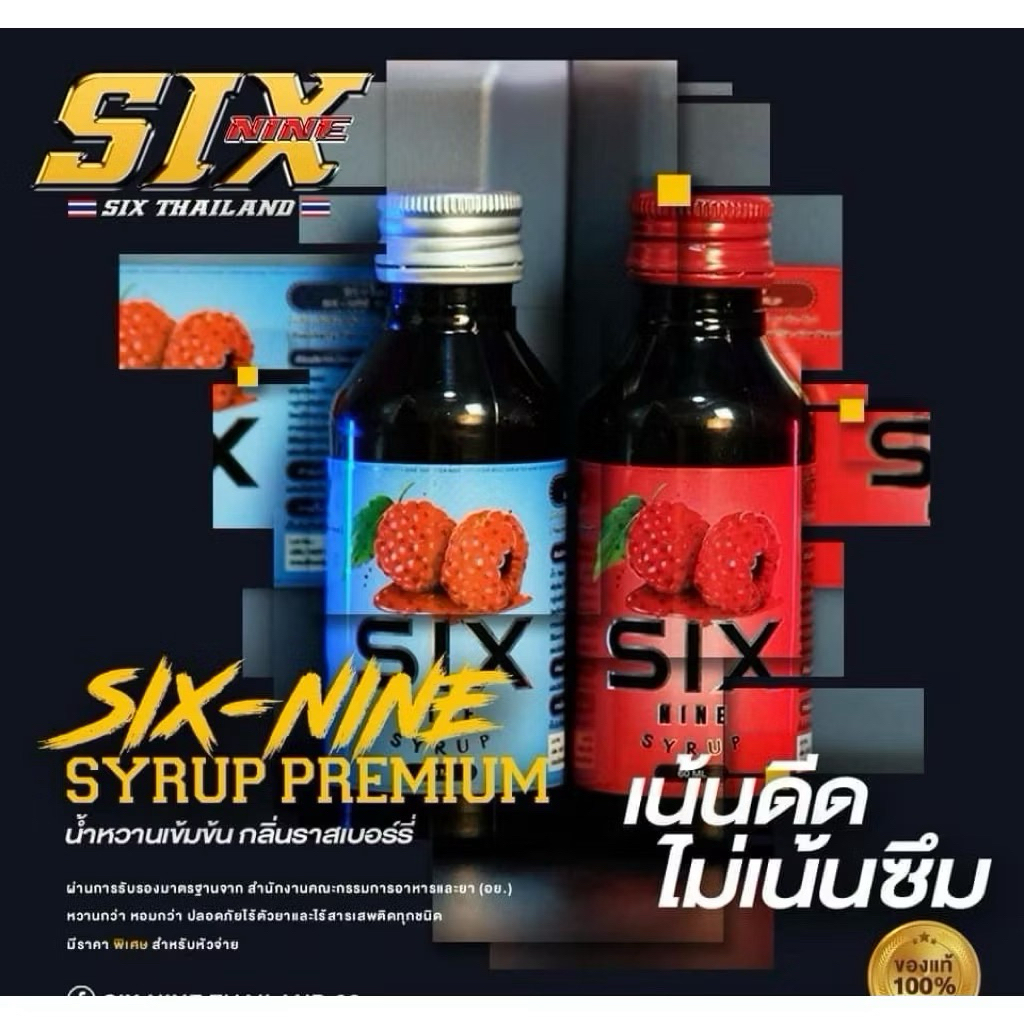 🍓Sixnine Syrup69 ซิกไนน์ 60 ML ราสเบอรี่ ของแท้ 100%‼️ (10ขวด-20ขวด)