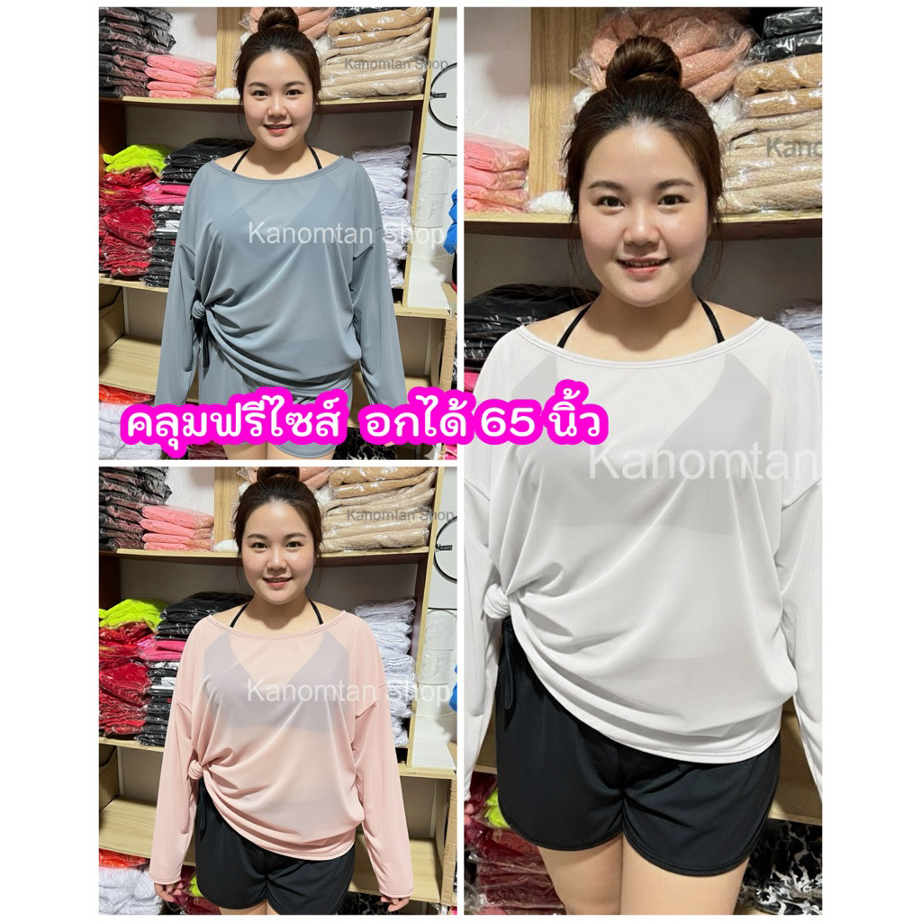 คลุมบิกินี่ ฟรีไซส์อกได้ 65 นิ้ว พร้อมส่งในไทย✅❤️