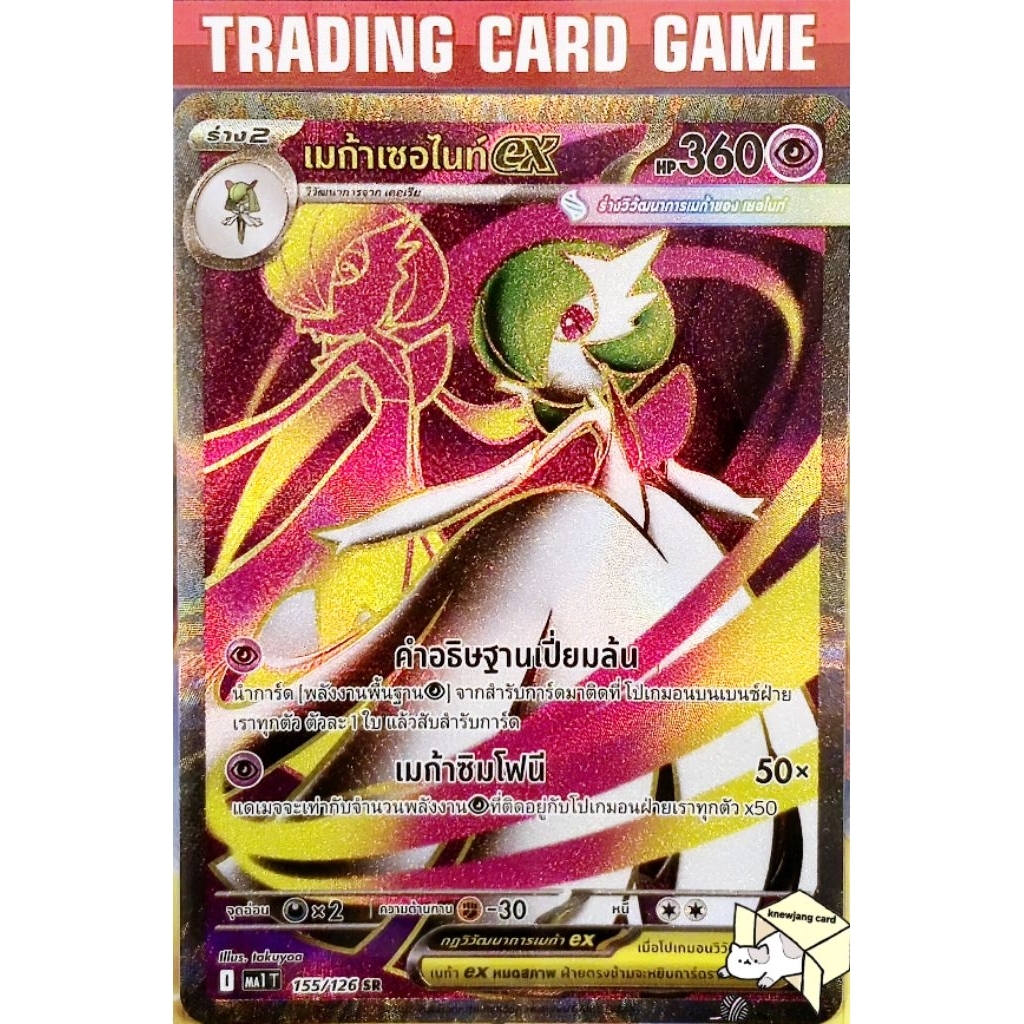 เมก้าเซอไนท์ ex 155/126 SR [I] การ์ดโปเกมอน Pokemon