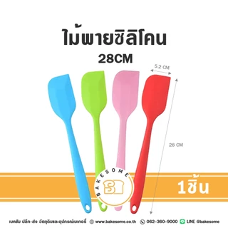 ไม้พายซิลิโคน 22 , 28 CM (คละสี) SPATULA , ไม้พาย