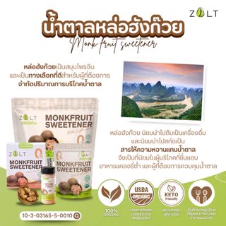 Zalt น้ำตาลหล่อฮังก้วย ✔️มีใบรับรอง/อย เกรดพรีเมี่ยม น้ำตาล หล่อฮังก๊วย ไม่ติดขม คีโต