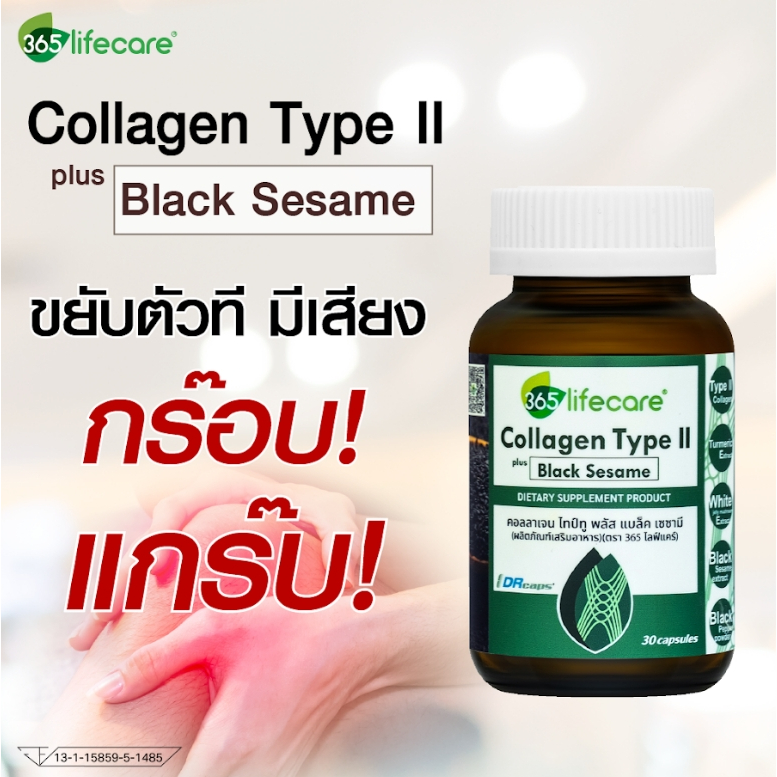 365Lifecare Collagen TypeII Plus Black Sesame 30แคปซูล. 365ไลฟ์แคร์ คอลลาเจน ไทป์ทู พลัส แบล็ค เซซาม