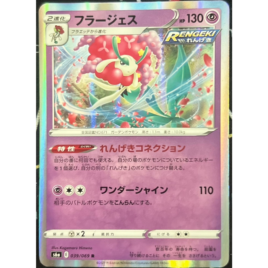 JAPANESE POKEMON CARD S6A EEVEE HEROES - FLOWERS 039/069 HOLO