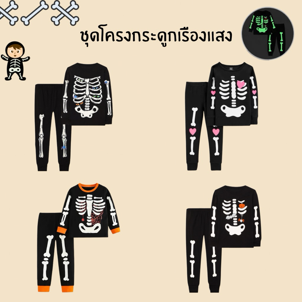 🇹🇭พร้อมส่งจากไทย🇹🇭 ชุดโครงกระดูกเด็กเรืองแสง ชุดฮาโลวีนเด็ก ชุดโครงกระดูกเด็ก