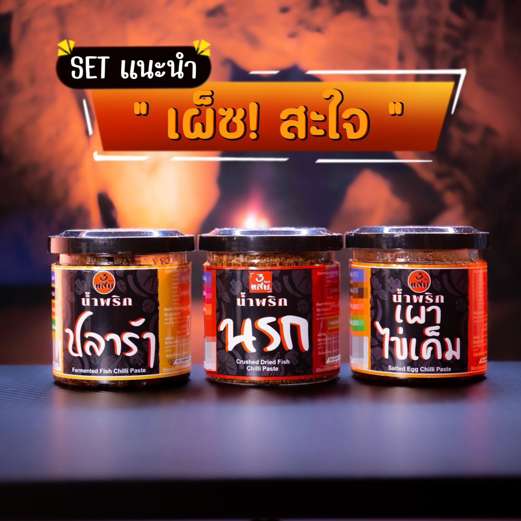 เซ็ตแนะนำสำหรับคนทานเผ็ด