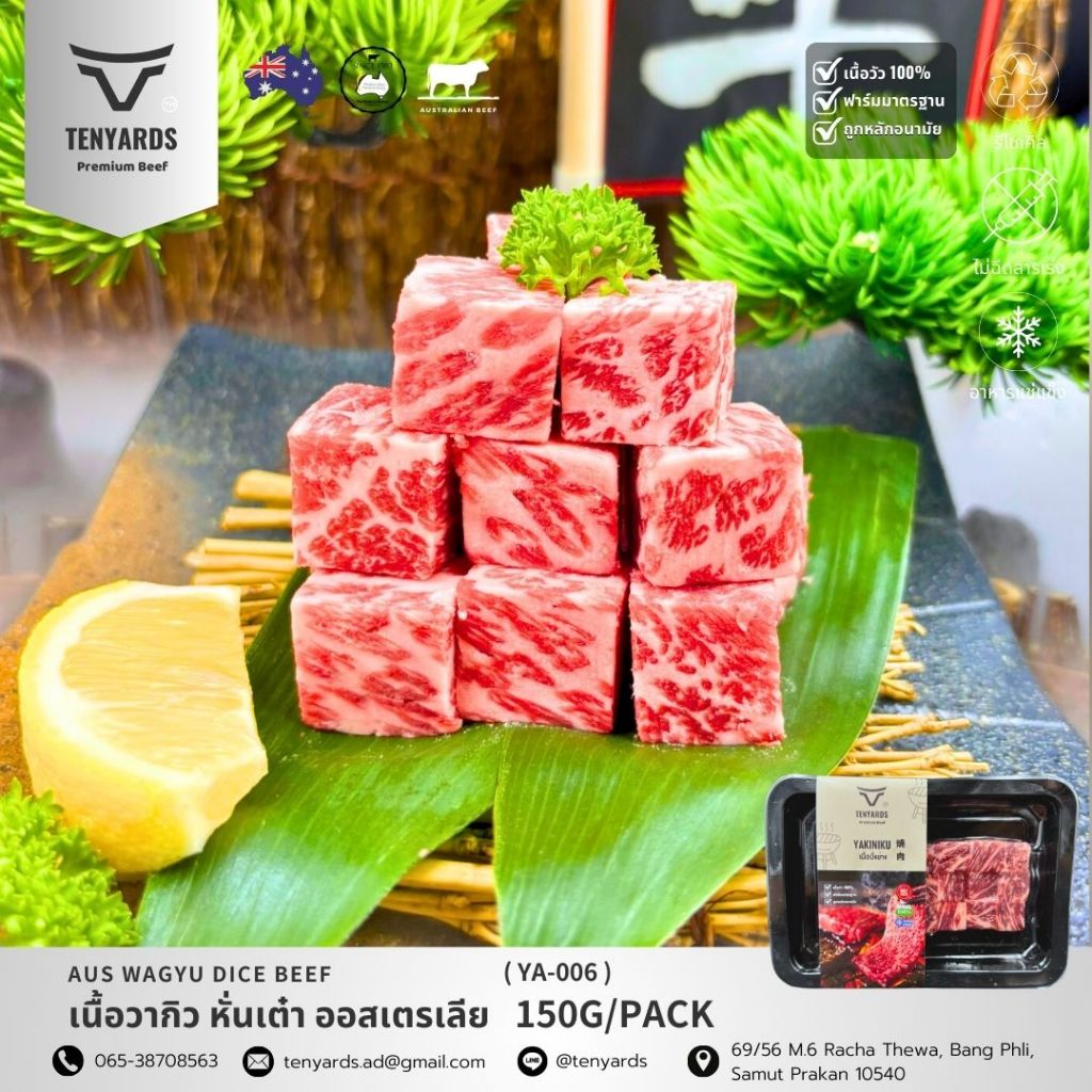 เนื้อวากิวออสเตรเลีย หั่นเต๋า พรีเมียม Australian Wagyu Dice Beef