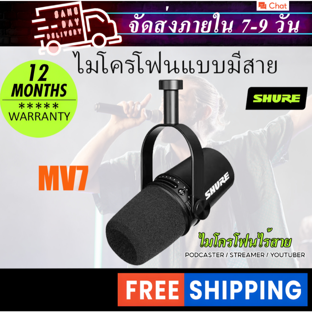 Shure MV7 Podcasting Microphone สำหรับการบันทึกวิดีโอ
