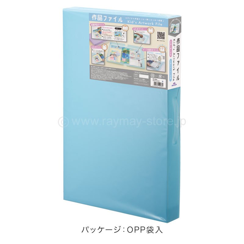 Raymay STORAGE FILE (RS1089) / กล่องเก็บผลงานขนาดใหญ่ แบรนด์ Raymay จากประเทศญี่ปุ่น