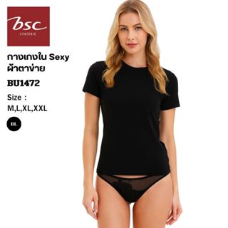 BSC กางเกงชั้นในแบรนดัง เกรดA  ของแท้  แบบSEXY  ผ้าตาข่ายเนื…