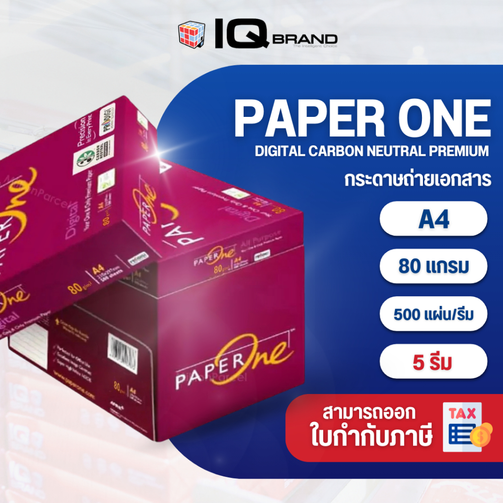 Paper One กระดาษถ่ายเอกสาร A4 80 แกรม (แพ็ค 5 รีม)