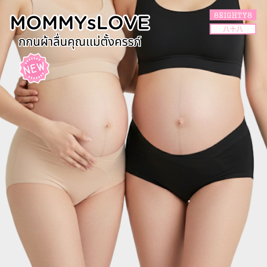 8EIGHTY8 กางเกงในคนท้อง คุณเเม่ตั้งครรภ์ หลังคลอด ผ้าไนลอน สัมผัสลื่น เย็น ระบายความร้อนชื้น