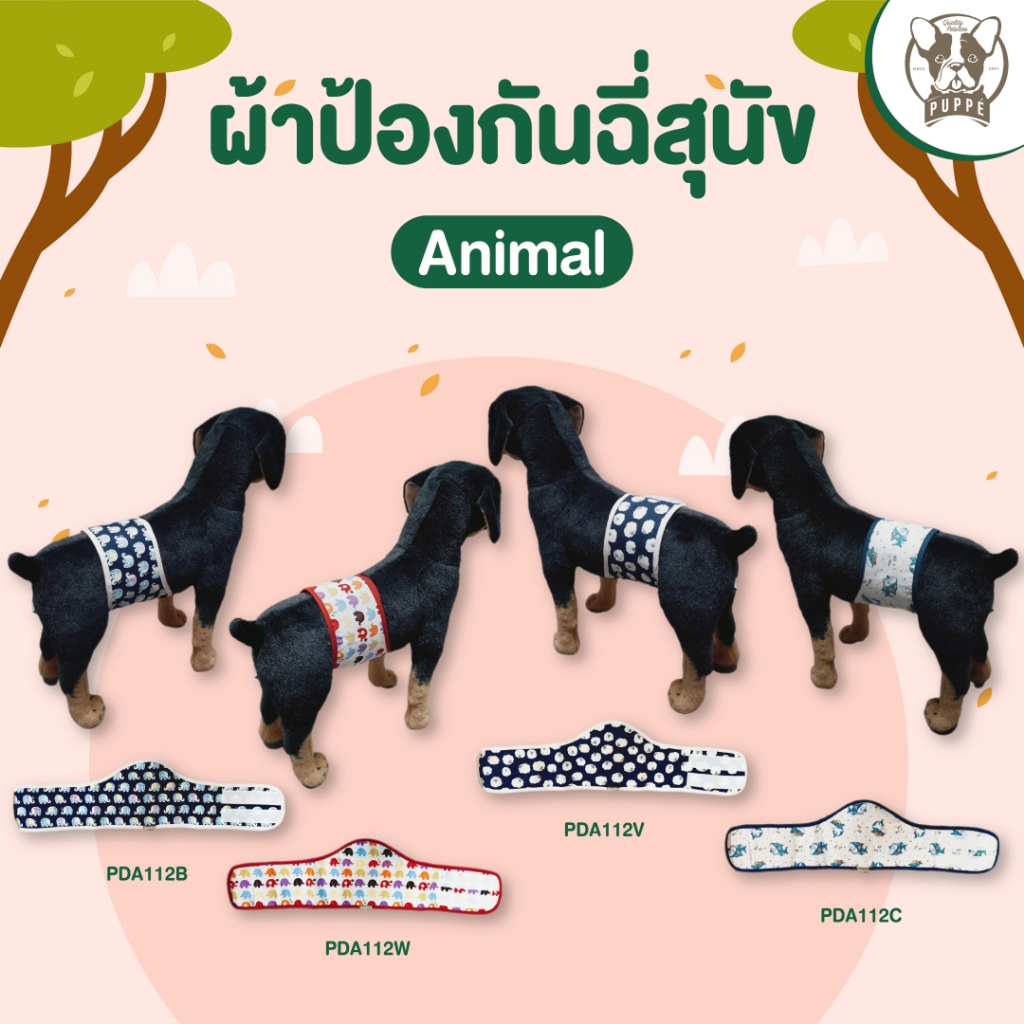 Puppe' โอบิผ้าป้องกันฉี่  สำหรับสุนัขตัวผู้ Animal
