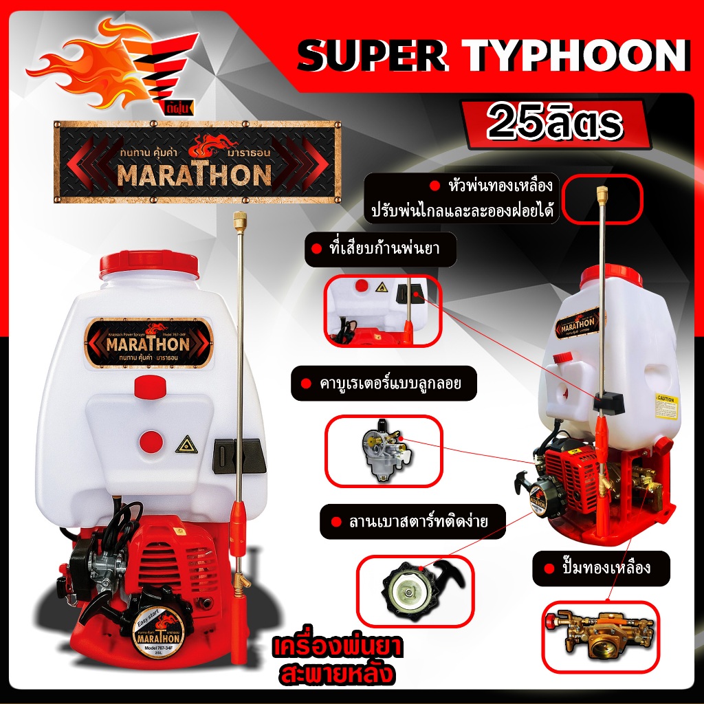 FPE เครื่องพ่นยาสะพายหลัง 25 ลิตร 767 34cc ปั๊มทองเหลือง 25 ลิตร คละสี (เลือกสีไม่ได้) สั่งได้ออร์เดอร์ละ 1ตัว เท่านั้น - รูปที่ 7