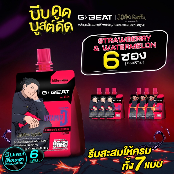G-BEAT x Jujutsu Kaisen STRAWBERRY WATERMELON JELLY 180g. PACK6
