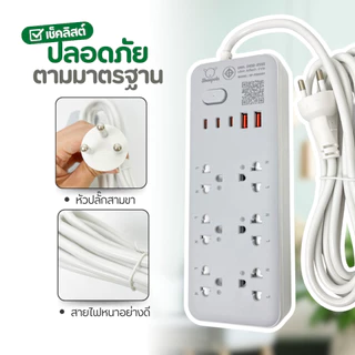 SHEEPOLA ปลั๊กไฟ ปลั๊กพ่วง ช่อง1สวิตช์6ช่อง 2USB 2TypeC สายยาว3/5เมตร มีมอก. ประกัน3ปี รองรับวัตต์ได้สูง ปลั๊กสามตา NEW