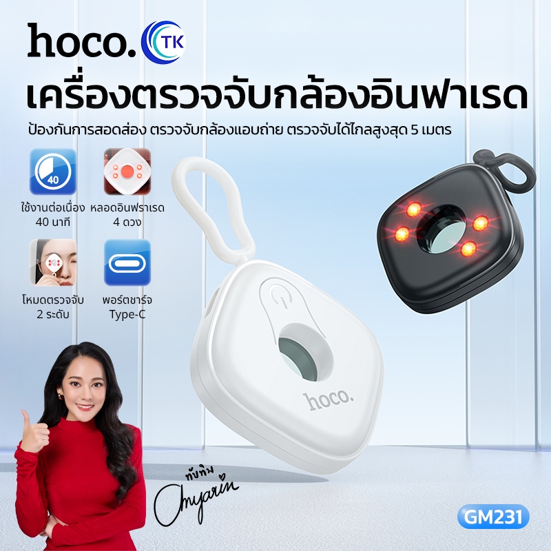 กล้องตรวจจับ HOCO GM231 Anti Spy Camera Detecter ระยะตรวจจับ 5 เมตร มีแบตเตอรี่ในตัว