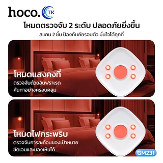 กล้องตรวจจับ HOCO GM231 Anti Spy Camera Detecter ระยะตรวจจับ 5 เมตร มีแบตเตอรี่ในตัว