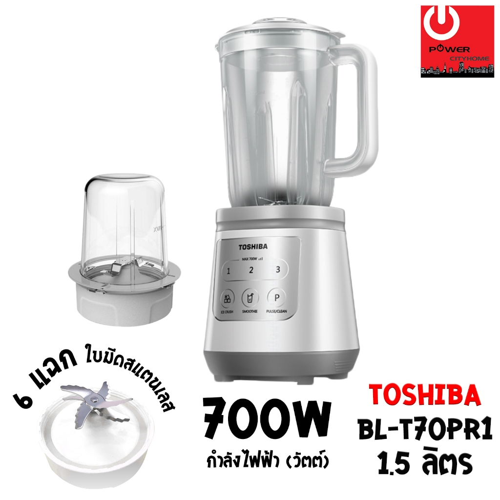 เครื่องปั่นอเนกประสงค์ 6 ใบมีด TOSHIBA รุ่น BL-T70PR1 (700วัตต์/1.5ลิตร)