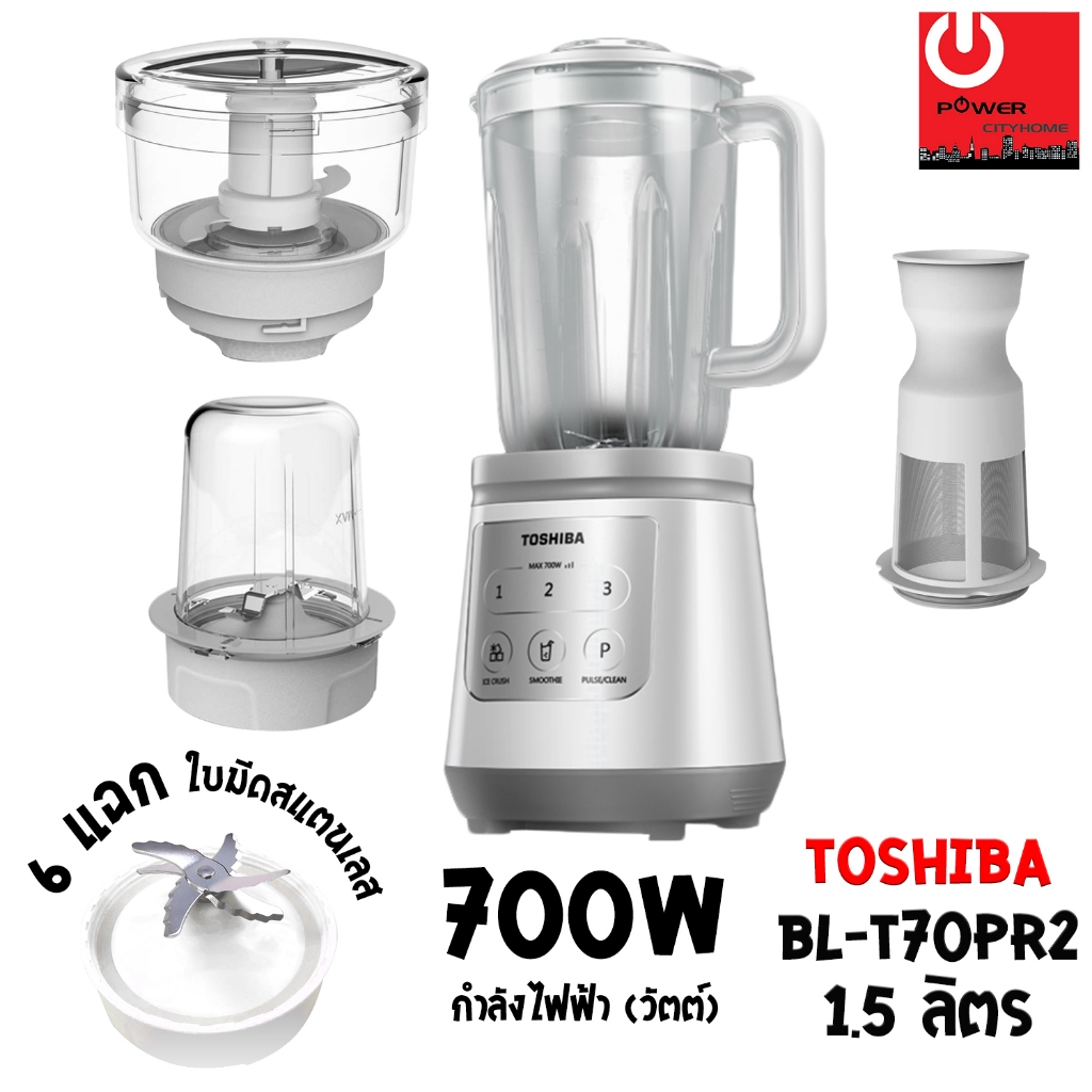 เครื่องปั่นอเนกประสงค์ 6 ใบมีด TOSHIBA รุ่น BL-T70PR2 (700วัตต์/1.5ลิตร)