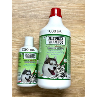 แชมพูสุนัขและแมว Mico hex 250 ml. และ 1000 ml.