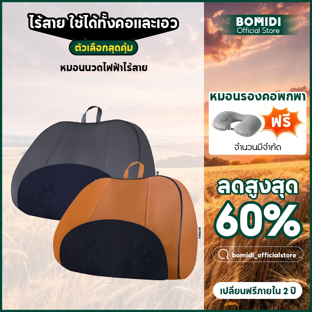 BOMIDI การออกแบบไร้สาย หมอนนวด  MP1 Pro หมอนนวดคอไฟฟ้า ที่นวดหลัง นวดคอ นวดคอหลัง เบาะนวดอเนกประสงค์