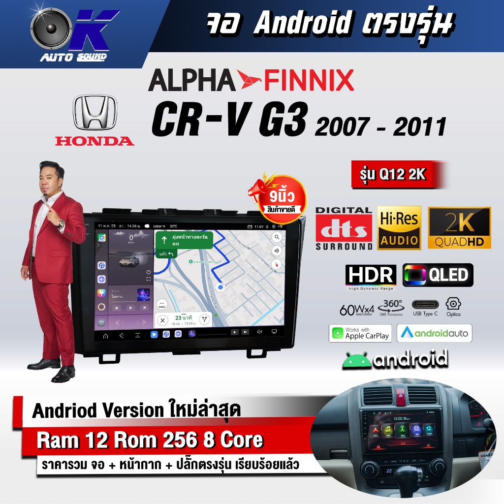 จอแอนดรอย ตรงรุ่น 9 นิ้ว Honda Crv G3 2007-2011 (จอ Andriod แท้-รับประกันศูนย์ Alpha)