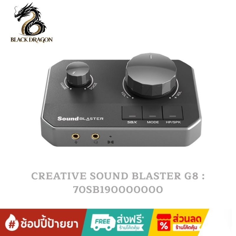 CREATIVE SOUND BLASTER G8 : 70SB190000000 (SOUNDCARD) สินค้าส่งเร็วส่งไวและราคาดีที่สุดในกรุงเทพ