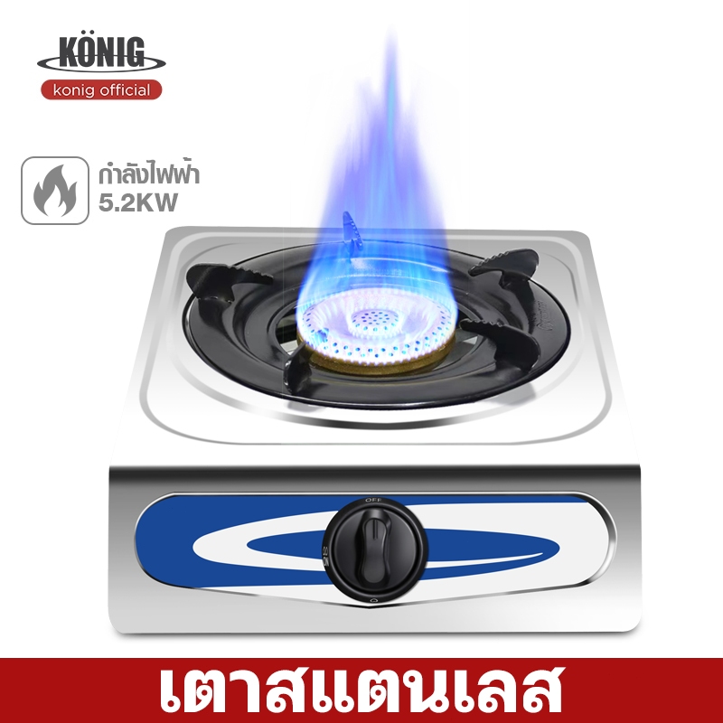 KONIG  เตาแก๊ส หัวคู่ หน้าสแตนเลส/ฟิล์มกระจกนิรภัย 4.2KW ขนาด เตาแก๊ส 2 หัว/ 3 หัว