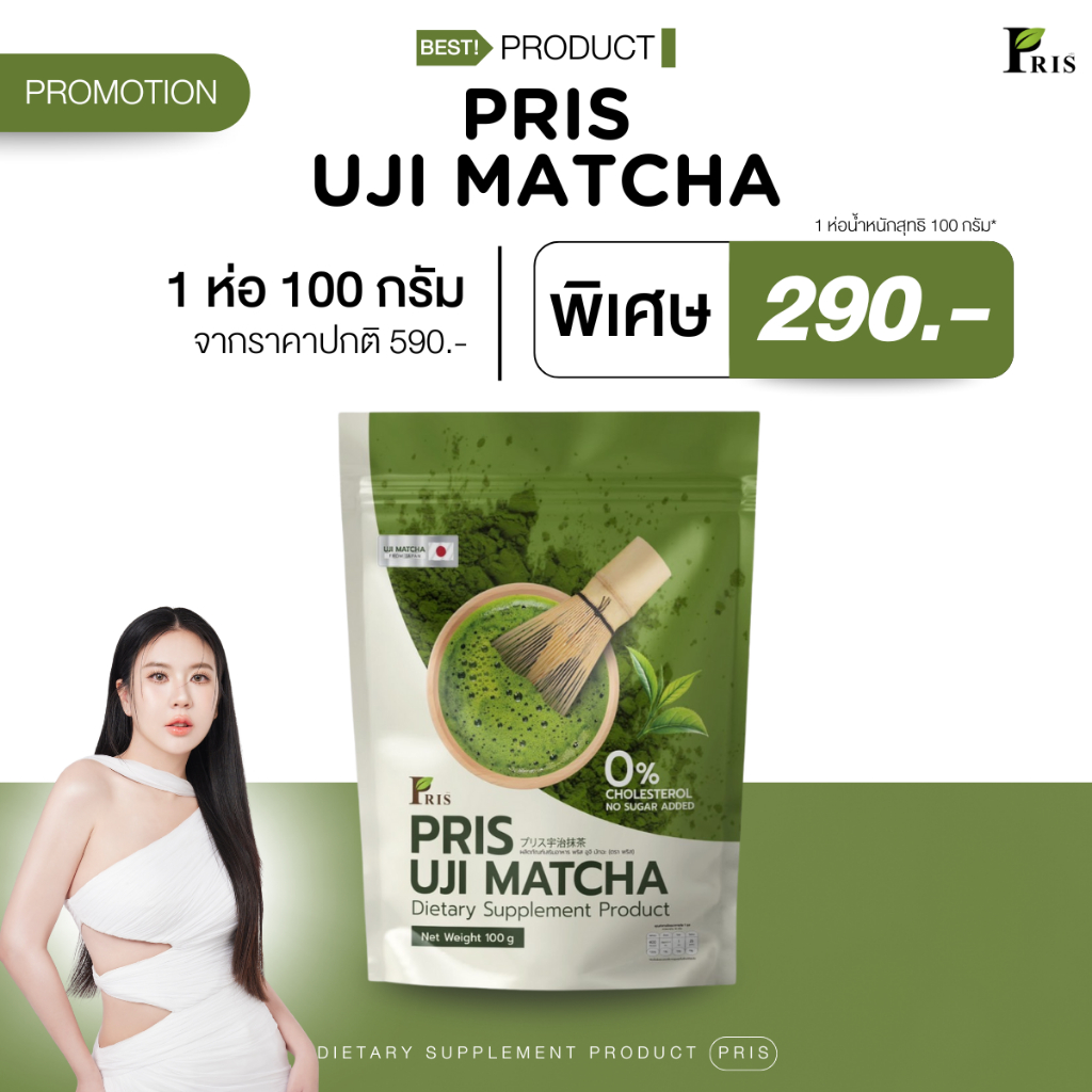 [[ร้านหลักของบริษัทการันตีของแท้ ]] PRIS UJI MATCHA 🍵 พริสอูจิมัทฉะ  プリス宇治抹茶 UJI MATCHA from Japan🇯🇵