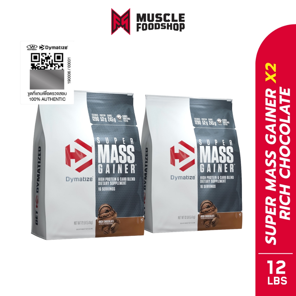 [เซ็ตคู่] Dymatize Nutrition - Super Mass Gainer Chocolate 12lb 2 ถุง