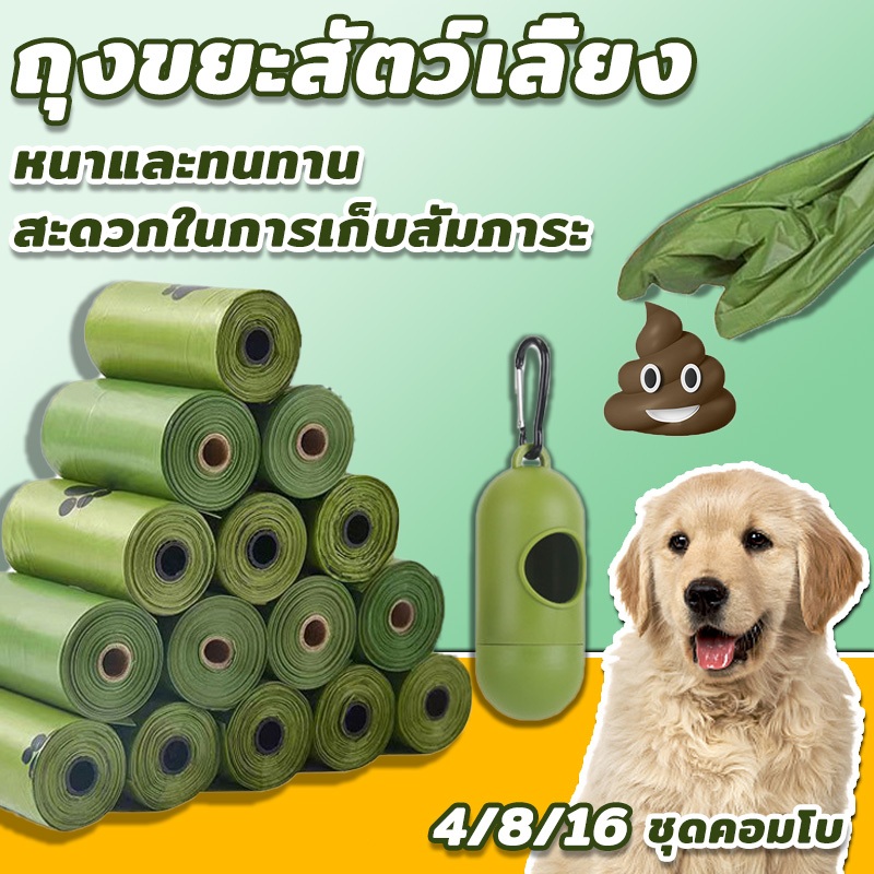ถุงเก็บมูลสัตว์ ถุงเก็บอึหมา ถุงขยะ ♻️ย่อยสลายได้เองโดยธรรมชาติ เก็บอึแมว/สุนัขและสัตว์เลี้ยง ย่อยสลายได้