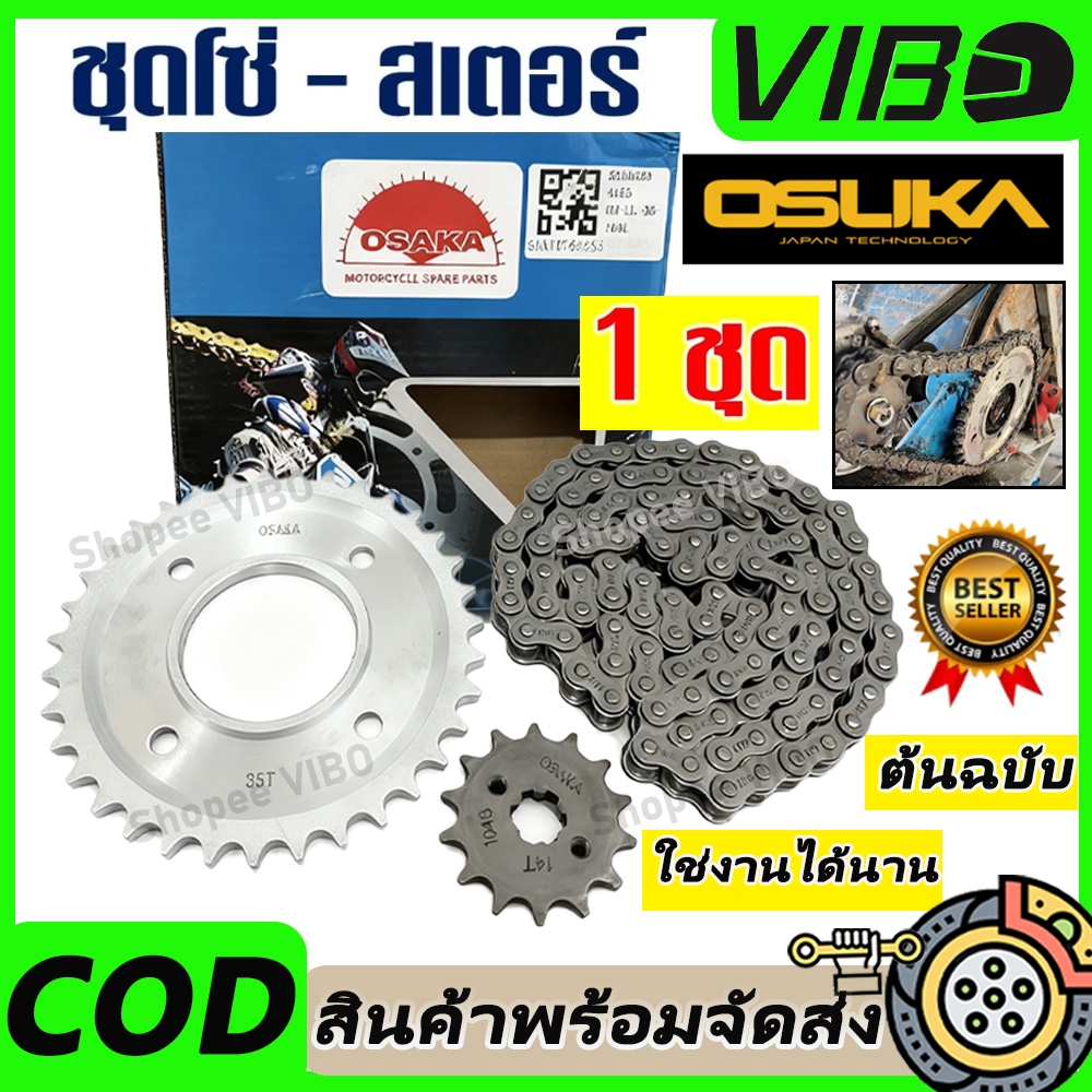 【OSAKA แท้】โซ่สเตอร์ 3in1 ชุดโซ่และสเตอร์ ชุดโซ่สเตอร์ Dream Wave125 Wave110i  Wave125i Honda โซ่สเตอร์ (ยกชุด)