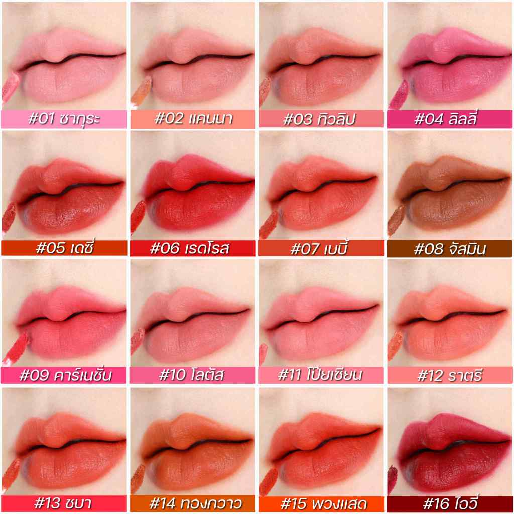 ลิปแมทชมนิต้า กันน้ำ chomnita ไม่หลุดง่าย พร้อมส่ง