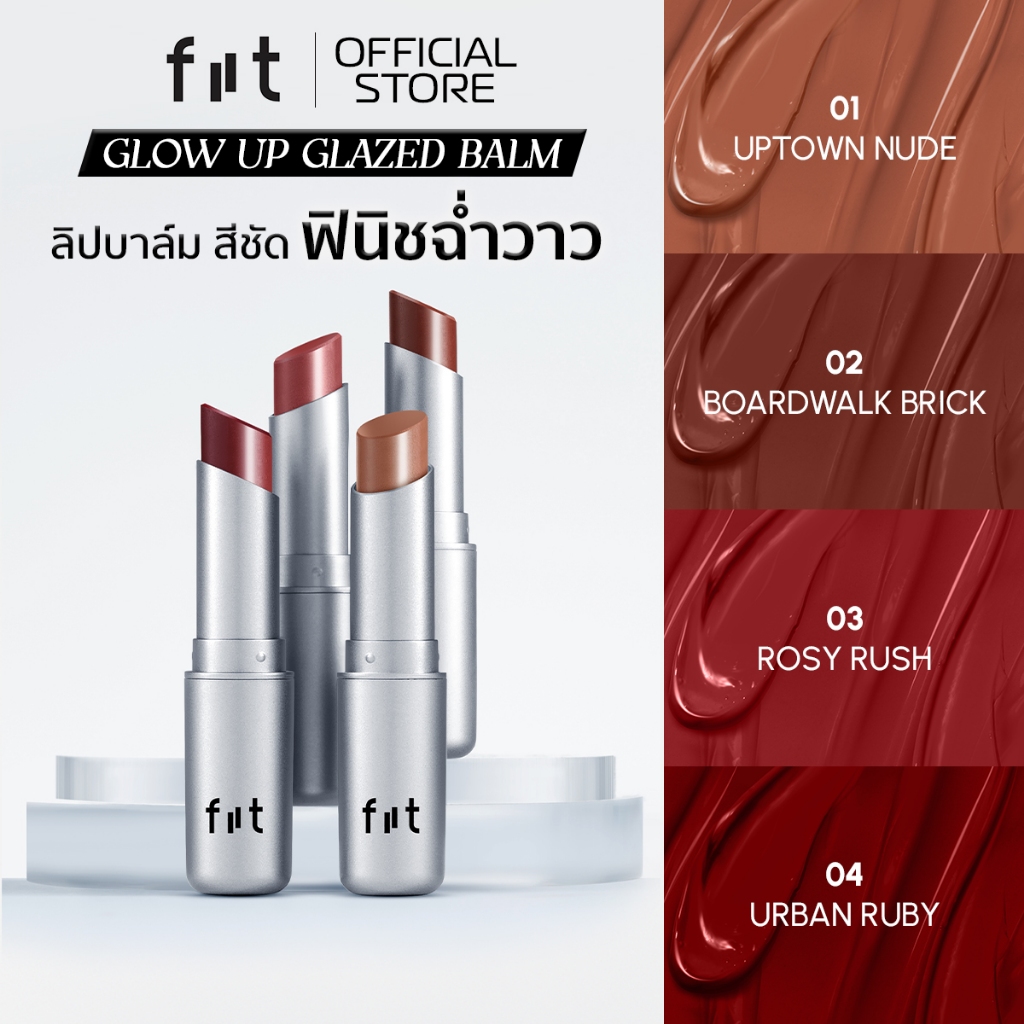 FIIT Glow Up Glazed Balm (ฟิตต์ โกลว์ อัพ เกลซ บาล์ม) ลิปบาล์มบำรุง สีสวยสดชัด ฟินิชฉ่ำวาว Vegan lip balm SPF20 PA+++