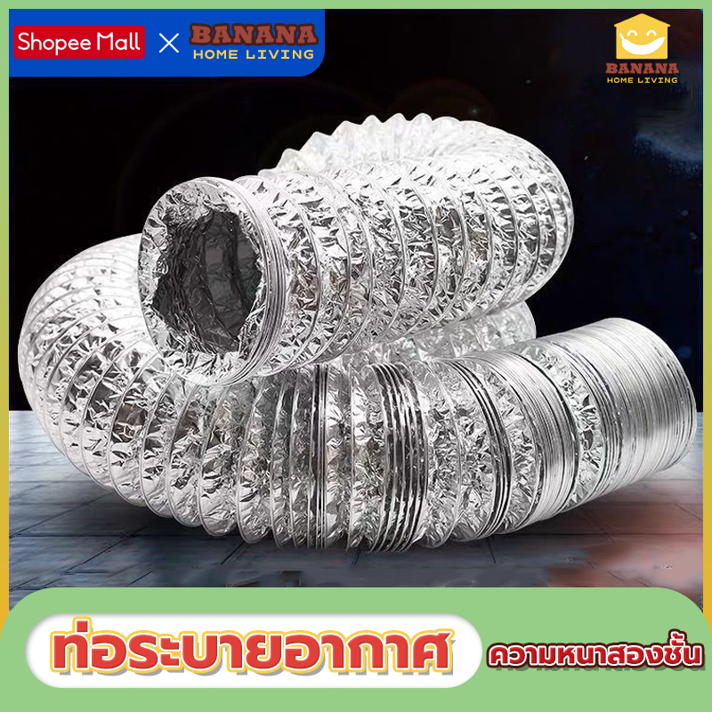 [สองชั้น]ท่ออลูมิเนียมฟอยล์ ท่อดูดควัน 4/6/8/10/12 นิ้ว 2M ทนทานต่อการใช้งาน 30 ปี