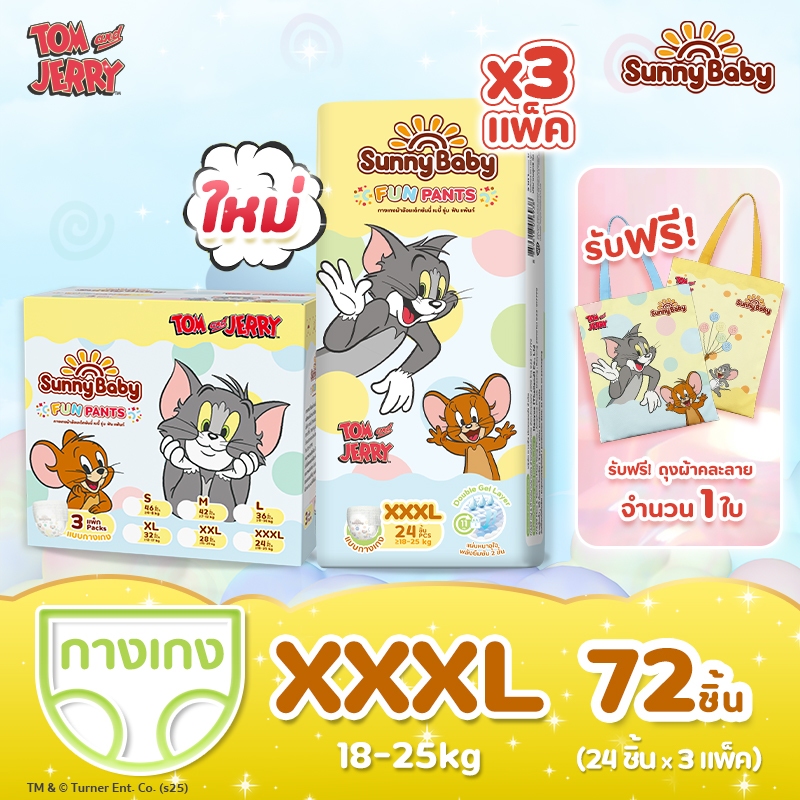 ยกลัง Sunny Baby Fun Pants ผ้าอ้อมเด็ก ซันนี่เบบี หนาจุใจ ซึมซับนาน 11 ชม. XXXL 24ชิ้น x3 แพ็ค