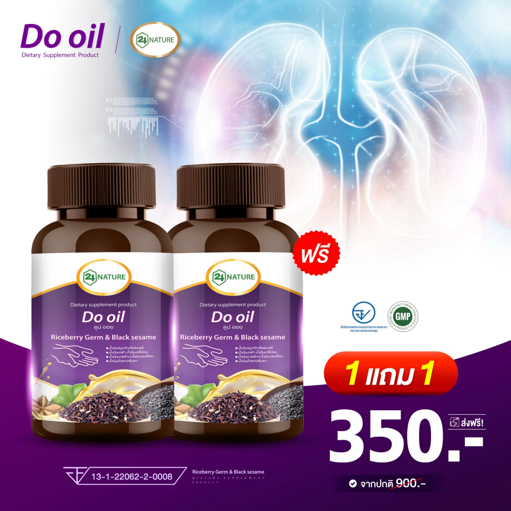 1เเถม1 Do-Oil ดูน์ ออย เเนะนำโดยแพทย์ผู้เชี่ยวชาญ