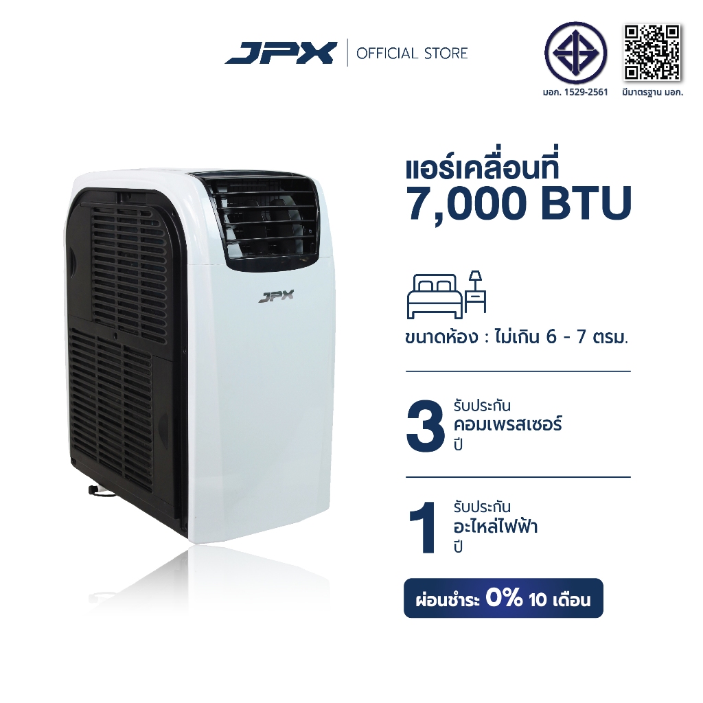 [ผ่อนชำระ 0% สูงสุด10เดือน]แอร์เคลื่อนที่JPX 7000BTU สำหรับ9ตารางเมตร มีมอก. รับประกันคอมเพลสเซอร์3ป