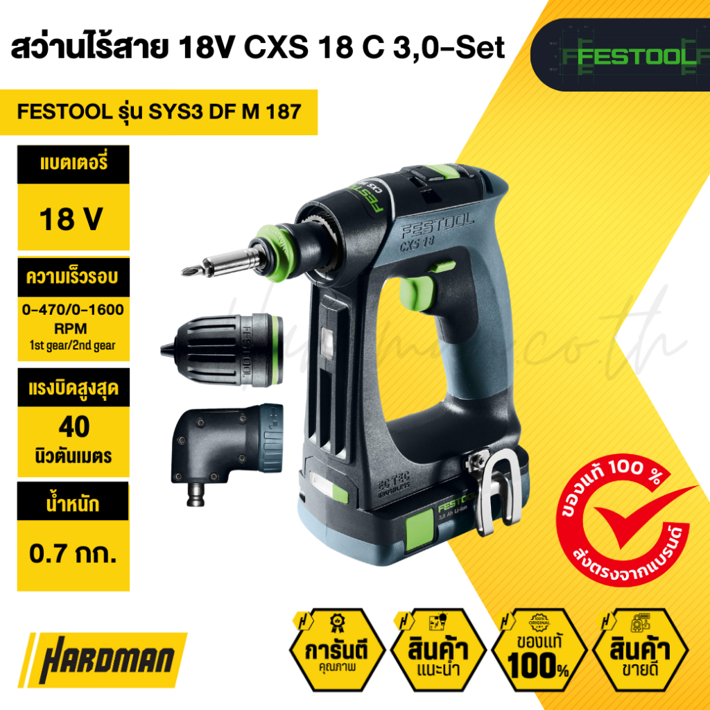 FESTOOL รุ่น SYS3 DF M 187 สว่านไร้สาย 18V CXS 18 C 3,0-Set