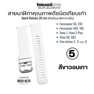 สายนาฬิกาเทียบ 20 mm #Act5 Garmin FR 55,245,645,165 Venu, Venu 2+, VenuSQ, SQ2, VivoActive3, 5, 6