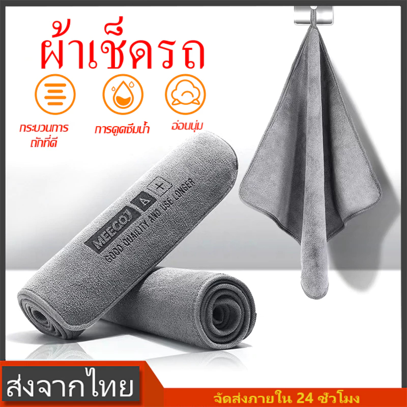 📌พร้อมจัดส่ง📌ผ้าไมโครไฟเบอร์ ผ้าเช็ดรถ ผ้าขนหนูหนังนิ่ม หนา นุ่ม ดูดซับได้ดี เช็ดรถ บ้านๆ