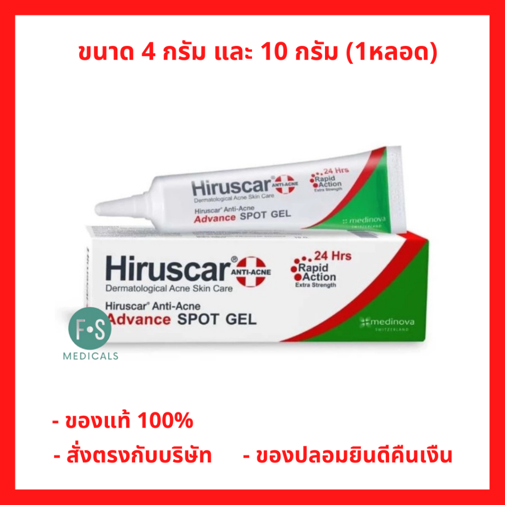 ล็อตใหม่!! Hiruscar Anti-Acne Advance Spot Gel ฮีรูสการ์ แอนตี้ แอคเน่ แอดวานซ์ สปอต เจล ลดรอยด่างดำ 4 & 10 กรัม (1หลอด)