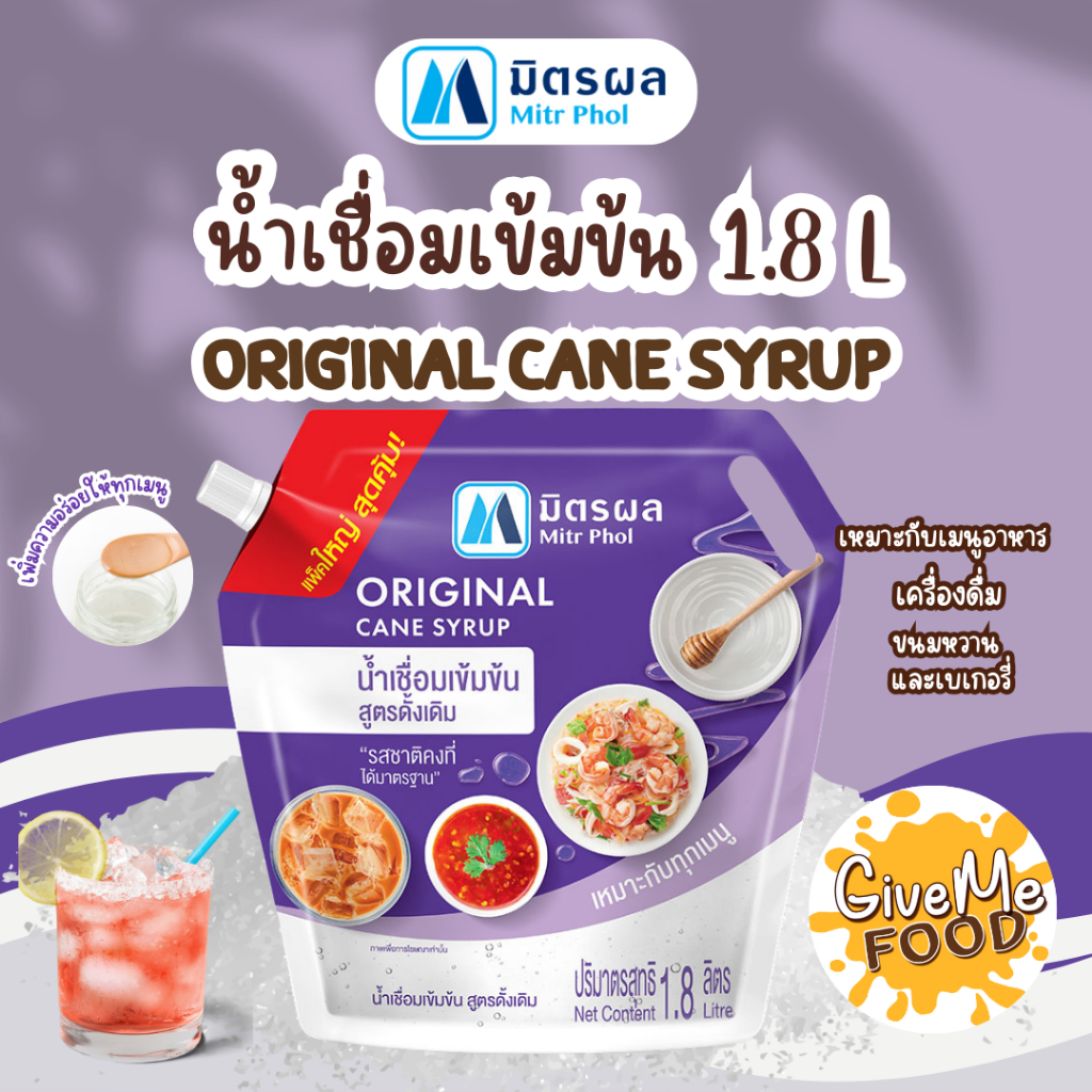 น้ำเชื่อม มิตรผล ถุงม่วง 1.8L.