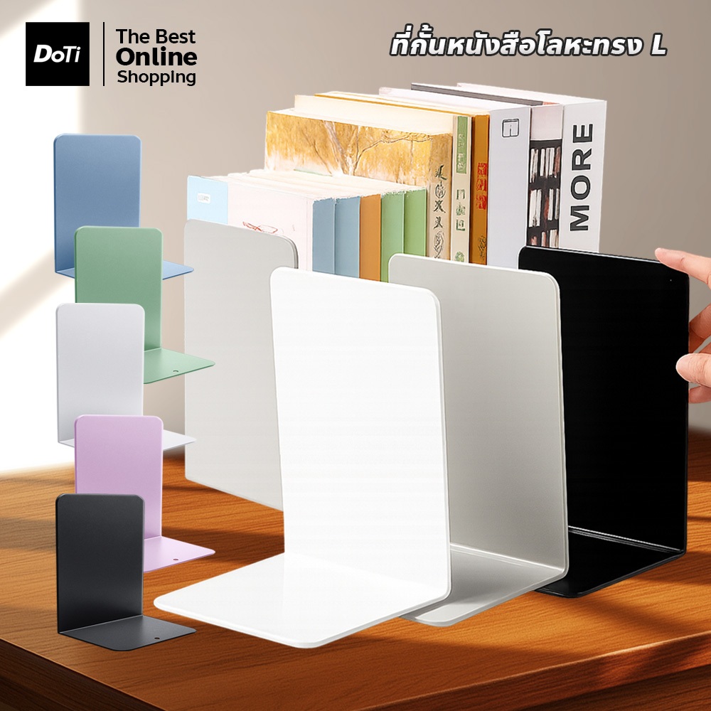 doti ที่กั้นหนังสือโลหะ 1คู่ (2ชิ้น) book divider ที่จัดระเบียบหนังสือ ทรงL