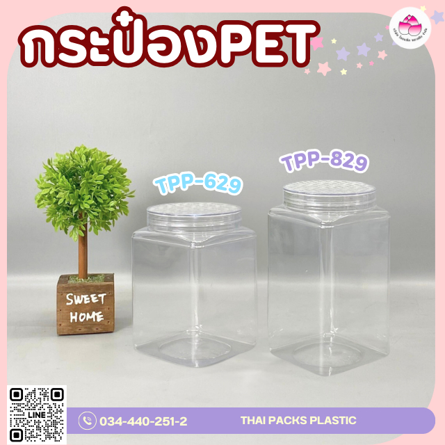 กระปุกใส่อาหาร(1ใบ) กระปุก PET ขนาดTPP-629 ,TPP-829 (ทรงเหลี่ยม) PETกระปุกฝาเกลียว