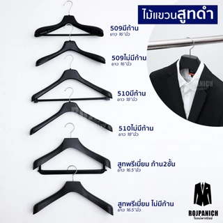 [[ถุงคลุมสูท ถุงคลุมชุดราตรี 509/510/Premiumก้านไม่ก้าน]] ราคา/1ชิ้น ที่ใส่เสื้อ ไม้แขวนสูท IKEA