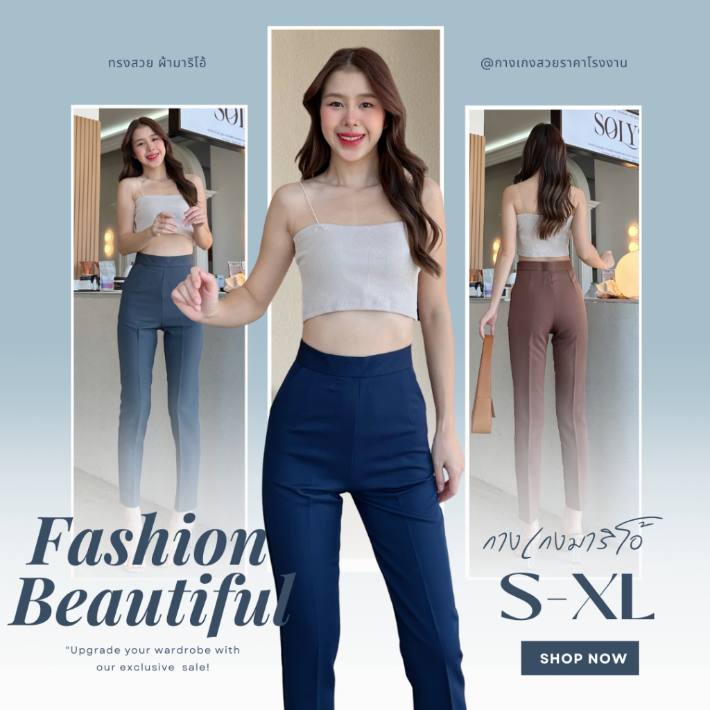 กางเกงผ้ามาริโอ้ ผ้าดี ทรงสวย S-XL