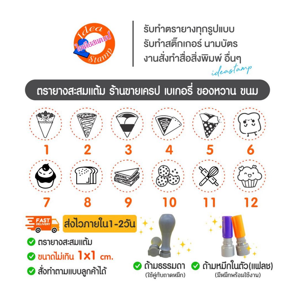 ตรายางสะสมแต้ม ร้านเครป เบเกอรี่ ขนม อื่นๆ ตราปั๊มน่ารัก การ์ตูนน่ารักๆ