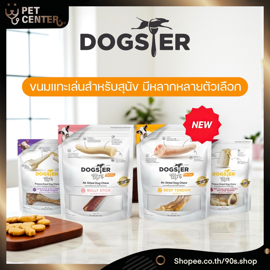 Dogster Bite - Air Dry & Freeze Dry Shank Bone | Tendon | Bully Stick ขนมสุนัข กระดูก ไข เอ็น วัวและแกะ
